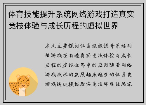 体育技能提升系统网络游戏打造真实竞技体验与成长历程的虚拟世界