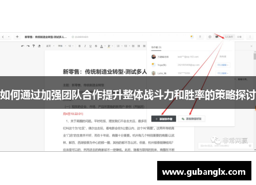 如何通过加强团队合作提升整体战斗力和胜率的策略探讨