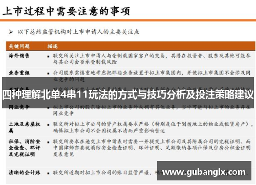 四种理解北单4串11玩法的方式与技巧分析及投注策略建议